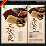 三伏灸