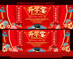 升学宴