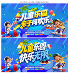 儿童乐园