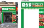 绿色黄色生鲜商场超市门头效果图