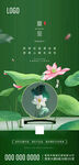 夏至节气 图推