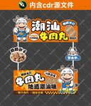 潮汕牛肉丸