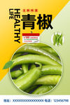 青椒