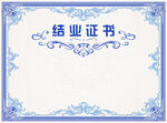 蓝色结业证书模板