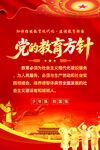 党的教育方针宣传海报