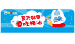 夏天畅享吃棒冰场景