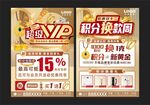 珠宝会员日 