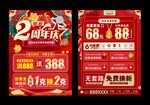 珠宝周年庆  