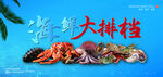 海鲜大拼盘尽享海味盛宴