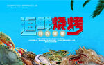 海边烧烤美景