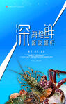 深海海鲜开启美味新选择