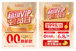 珠宝超级VIP会员日单页