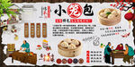 小笼包