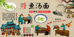 鱼汤面背景墙