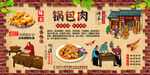 锅包肉背景墙