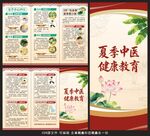 夏季中医健康教育三折页