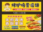 烤炉鸡蛋灌饼等美食推荐