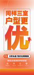 同样三室户型更优卖点海报