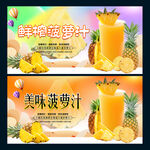 菠萝汁