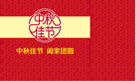中秋佳节主题红色海报