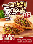 肉夹馍一口家乡味牛肉烧饼香