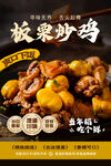 板栗炒鸡美味农家风味