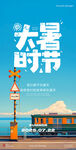  小暑 大暑   