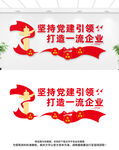 企业党建文化墙