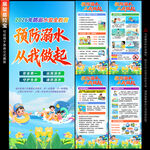 防溺水展架