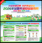 2026全国食品安全宣传周