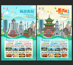 贵阳