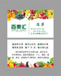 水果店名片