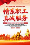 工会海报