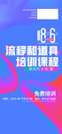 课程海报