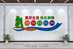 购物文化墙