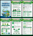 全国节能宣传周海报