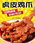 虎皮鸡爪灯箱