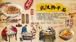 武汉热干面