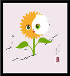 卡通风格半脸向日葵插画手绘矢量