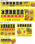 冰淇淋臭豆腐宣传海报