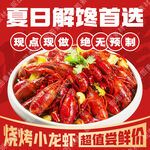 烧烤小龙虾店招