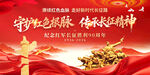 长征胜利90周年