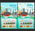 沈阳