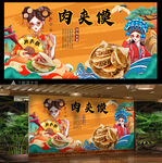 肉夹馍