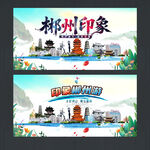 郴州