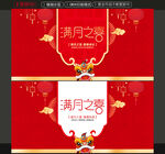 满月之喜