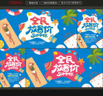 暑假海报