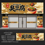 臭豆腐门头招牌