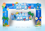 水上乐园