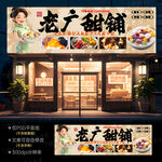 糖水铺门头招牌